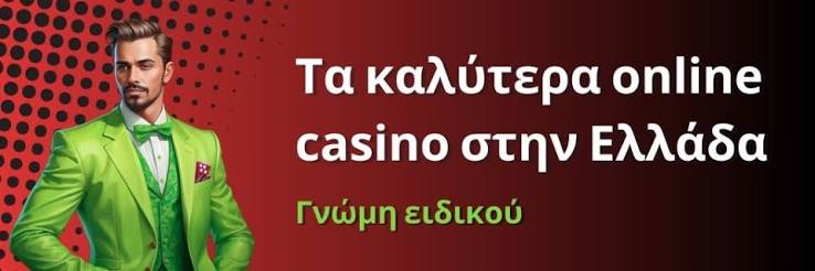 Online Καζίνο στην Ελλάδα Οδηγός για Επιτυχία και Ψυχαγωγία