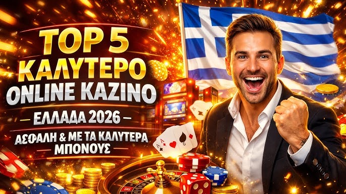 Νόμιμα Καζίνο στην Ελλάδα Όλα όσα πρέπει να ξέρετε 1884356677