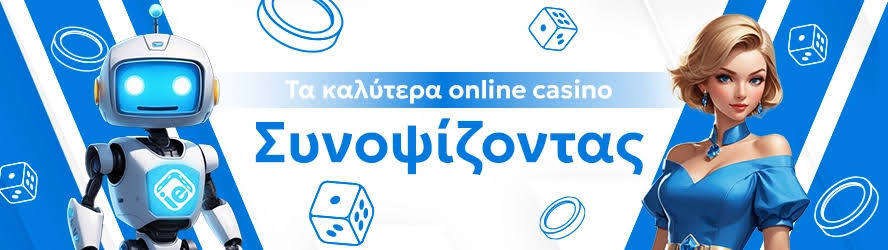 Online Casino Ελλάδα Οδηγός για Ασφαλές Παιχνίδι και Διασκέδαση